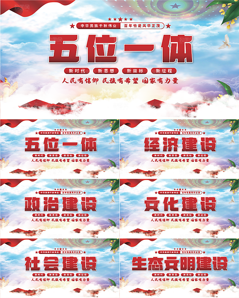 五位一体党建展板系列