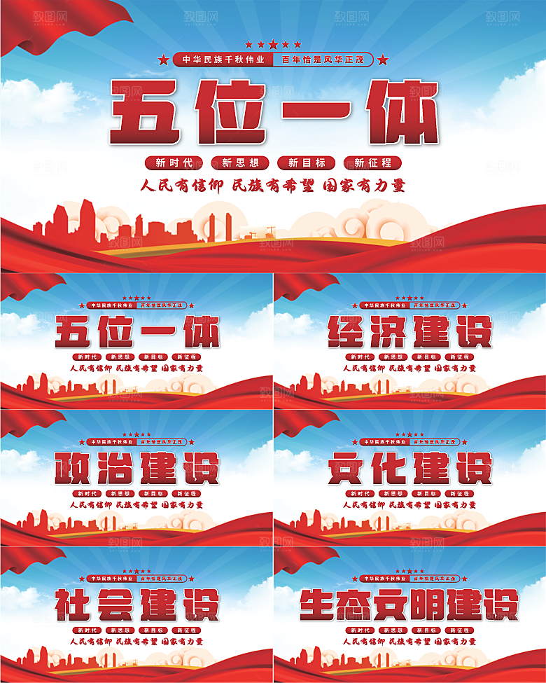 五位一体党建展板