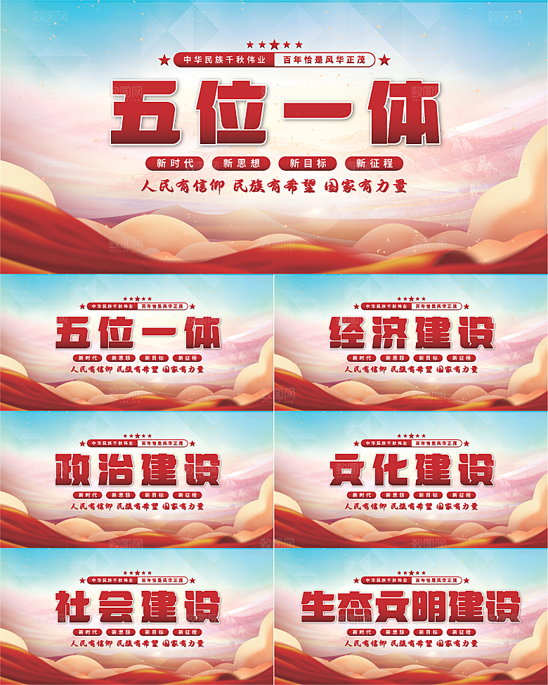 五位一体党建展板