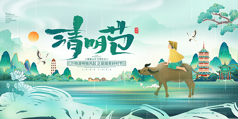 清新中国风二十四节气清明节放假通知海报
