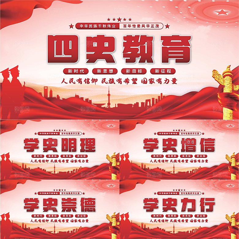 四史教育党建展板