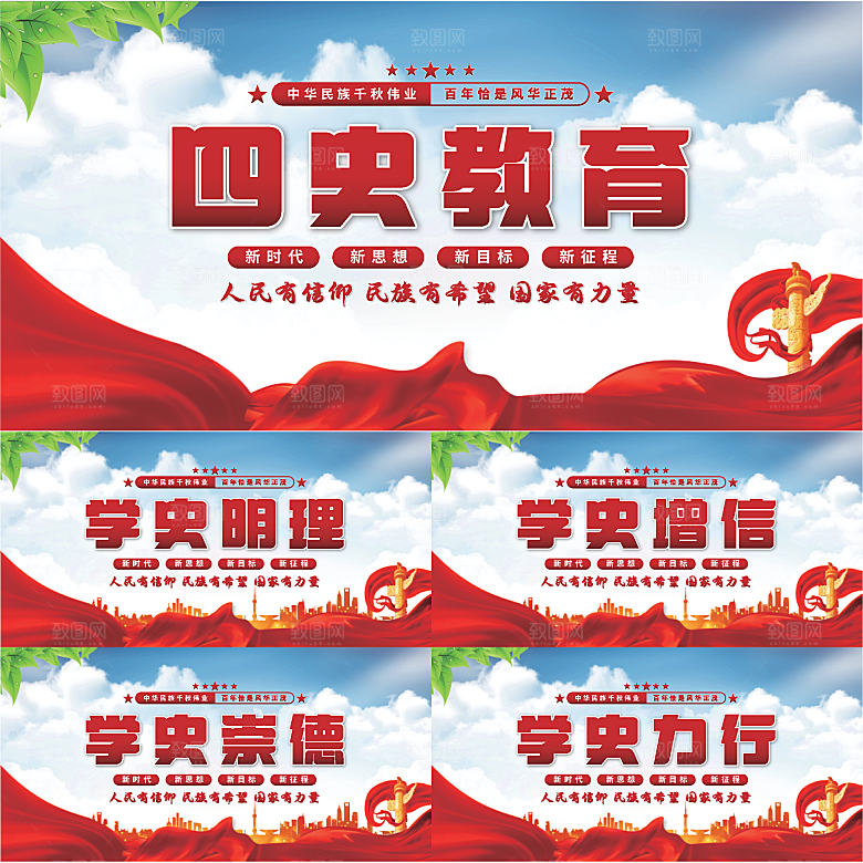 四史教育党建展板