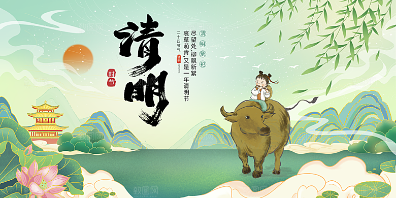 中国传统节气清明节海报