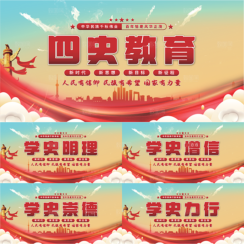 四史教育党建展板