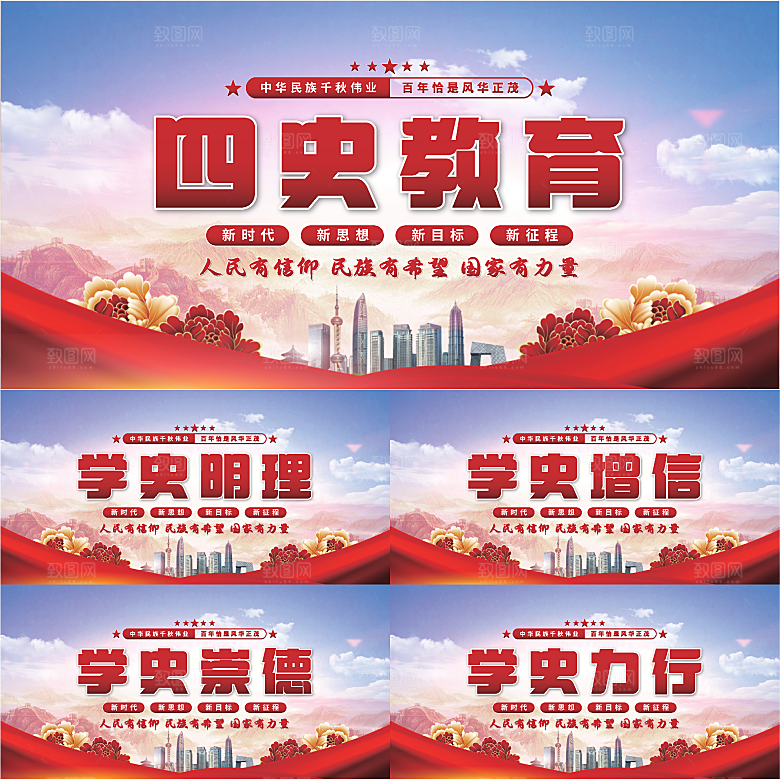 四史教育党建展板