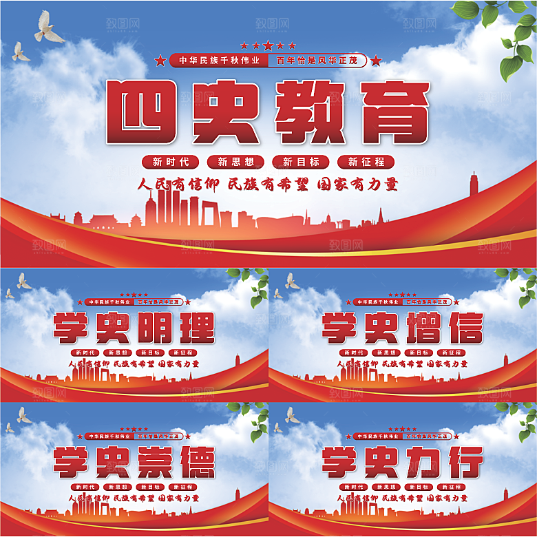 四史教育党建展板