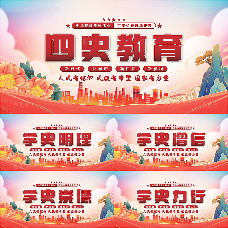 四史教育党建展板