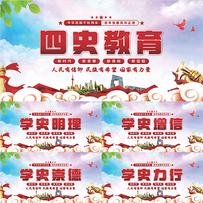 四史教育党建展板