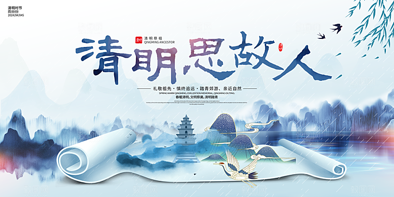 春季中国风清明节青团海报