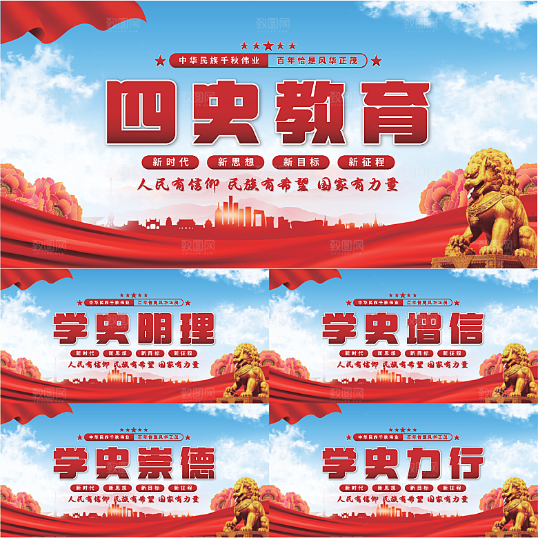 四史教育党建展板