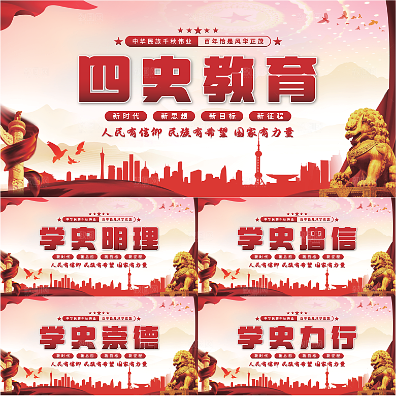 四史教育党建展板系列