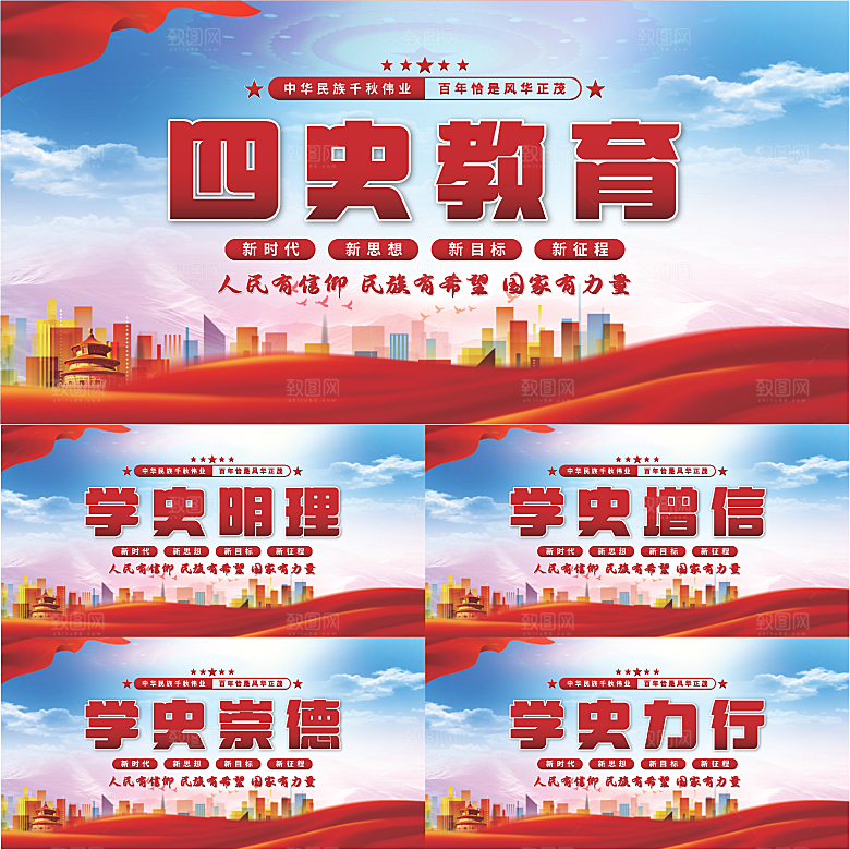 四史教育党建展板系列