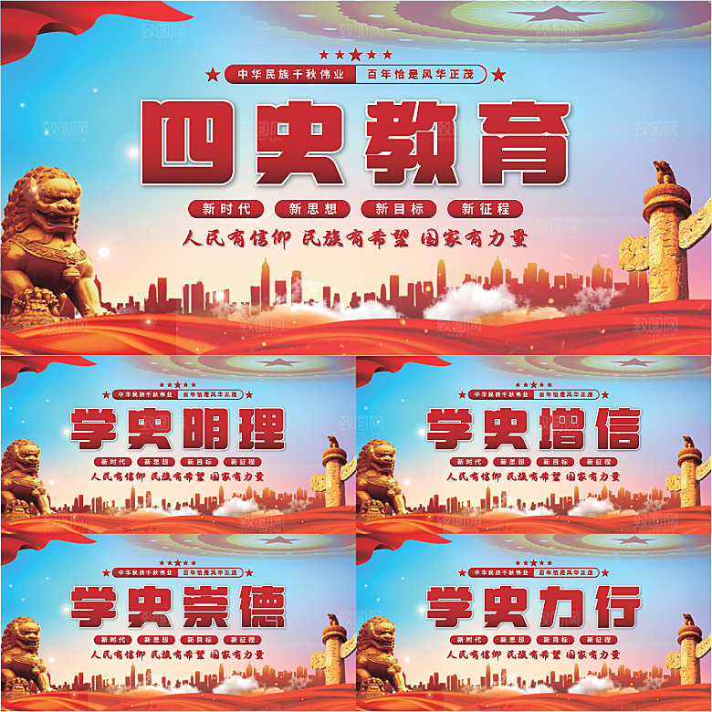 四史教育党建展板系列