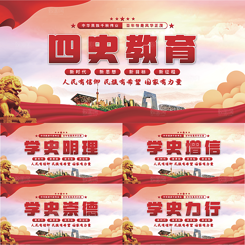 四史教育党建展板系列