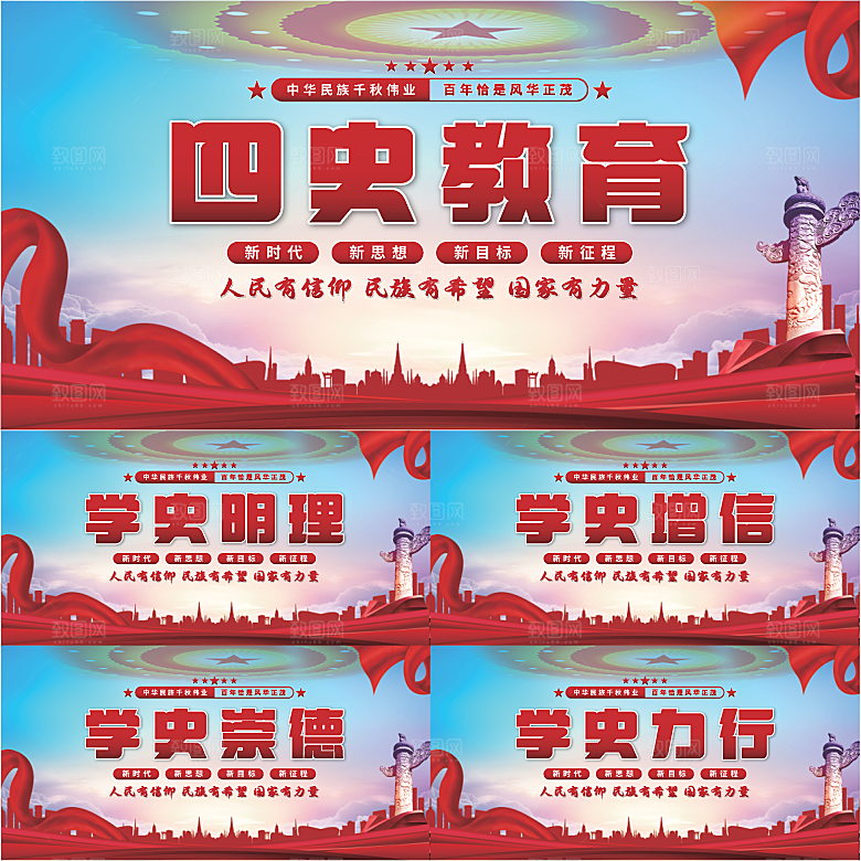 四史教育党建展板系列