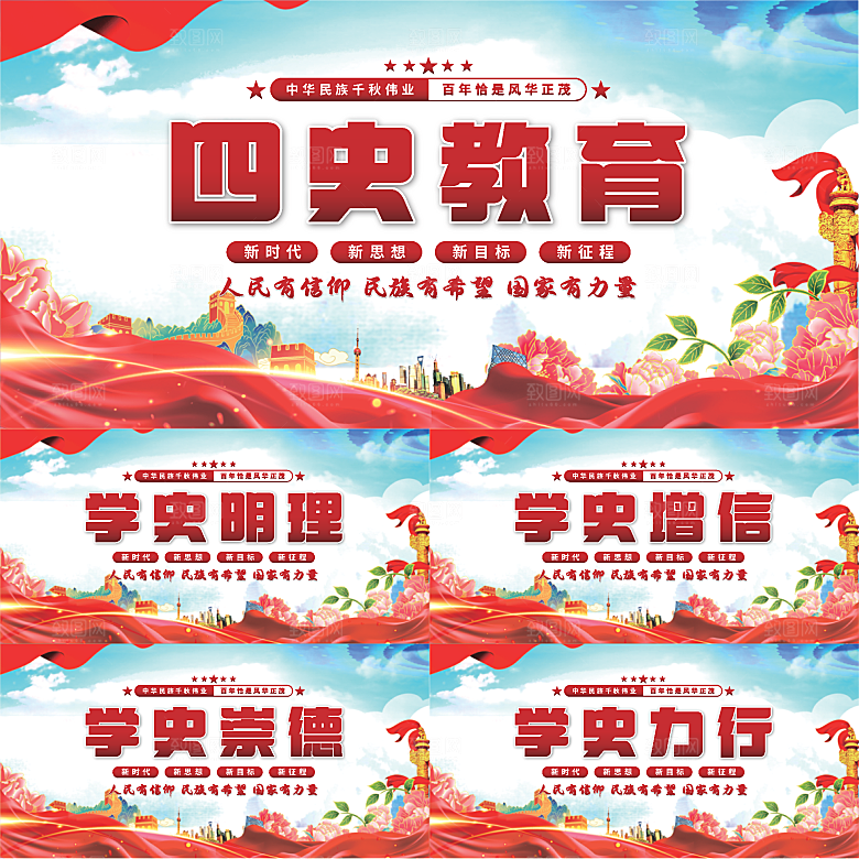 四史教育党建展板系列
