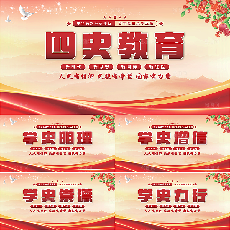 四史教育党建展板系列