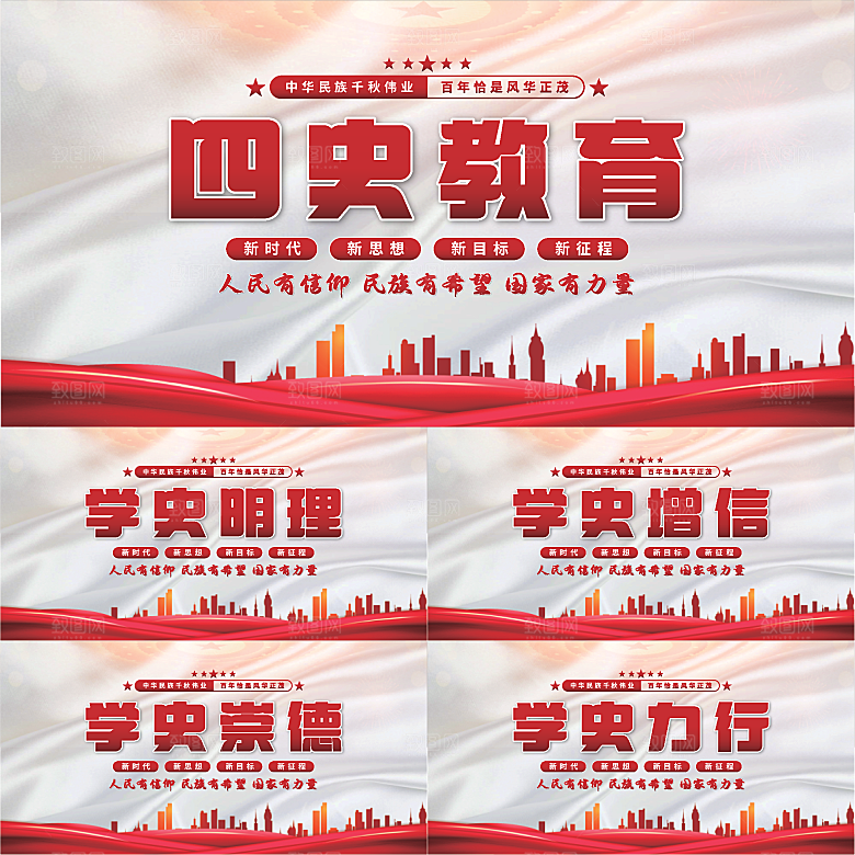 四史教育党建展板系列