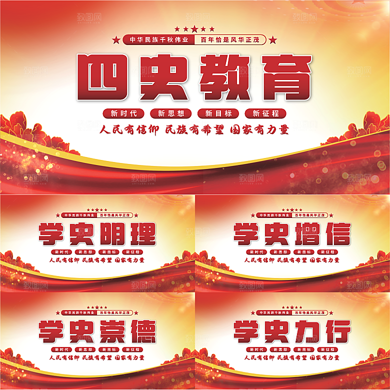 四史教育党建展板系列