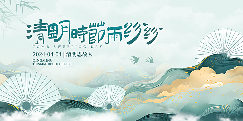 中国风清明节节气系列海报