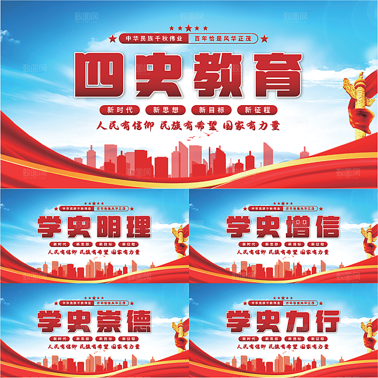 四史教育党建展板系列