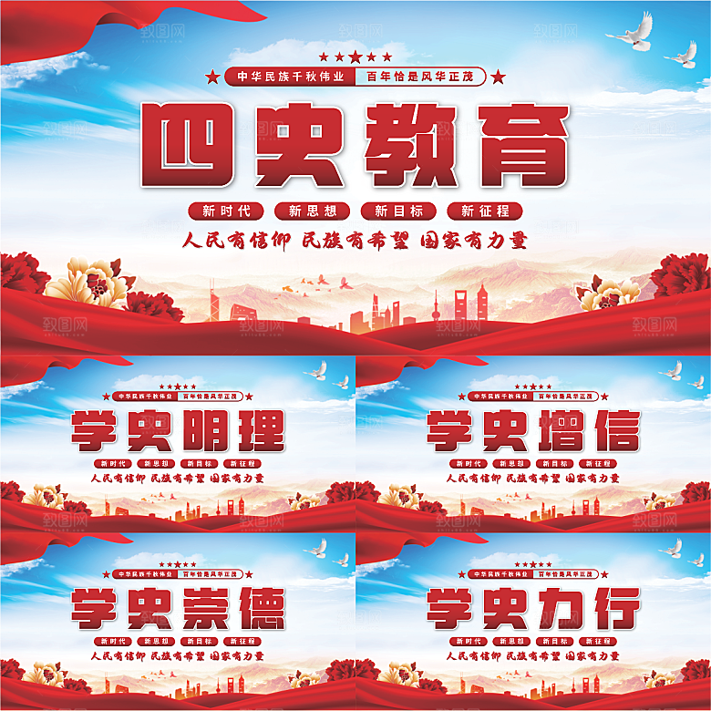 四史教育党建展板