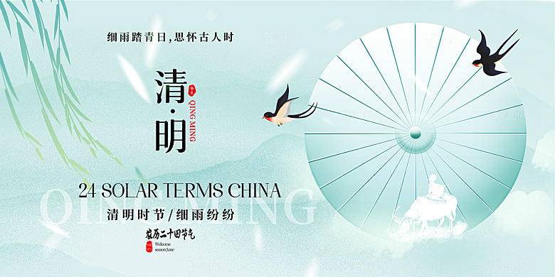 创意清明节节日扫墓踏青海报