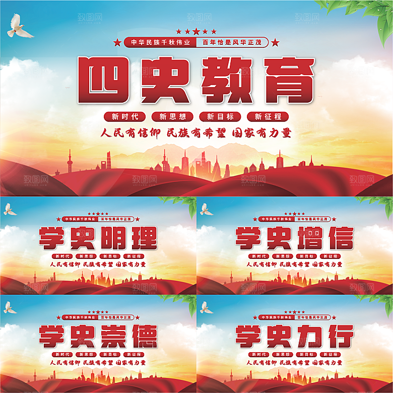 四史教育党建展板