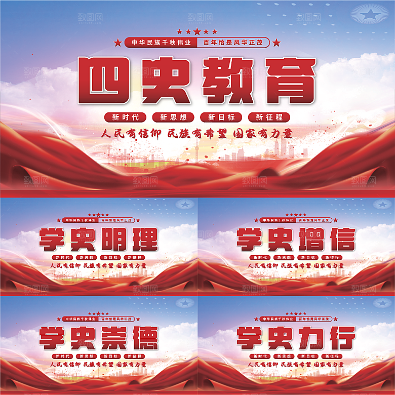 四史教育党建展板