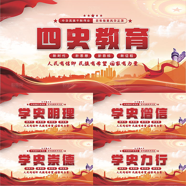 四史教育党建展板