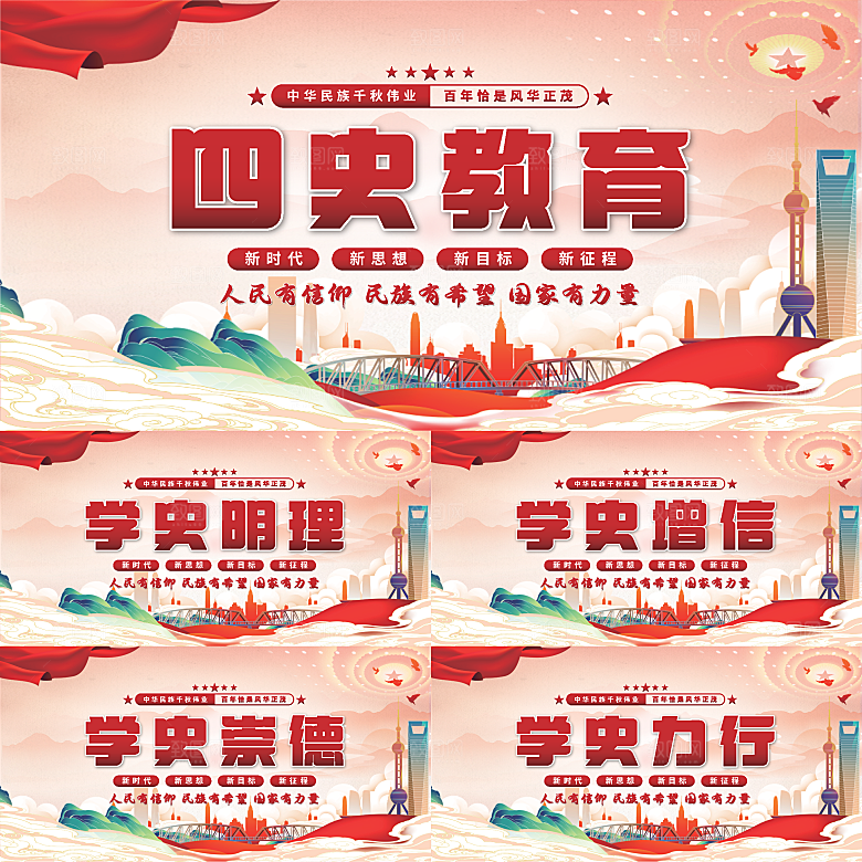 四史教育党建展板