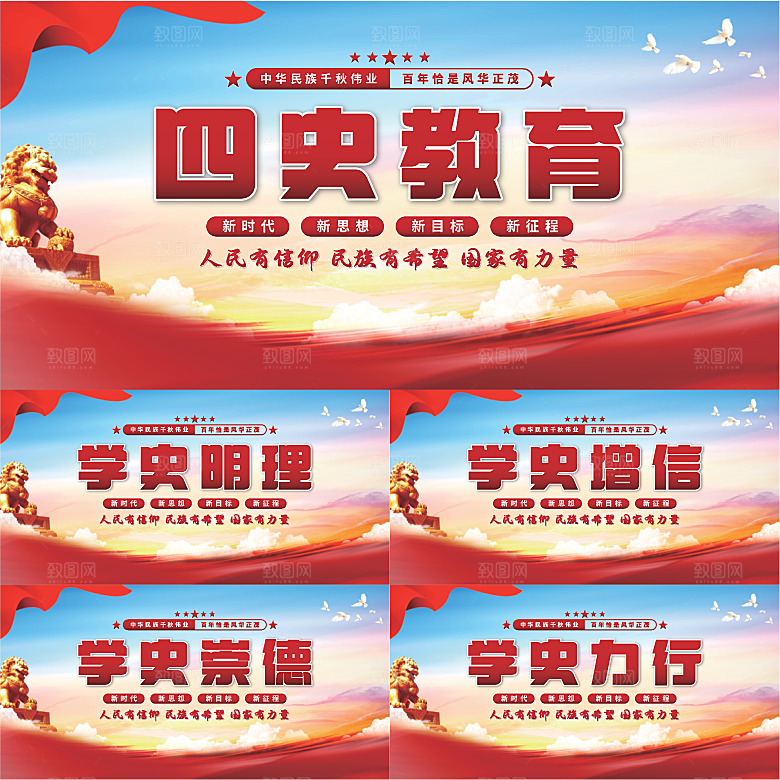 四史教育党建展板系列