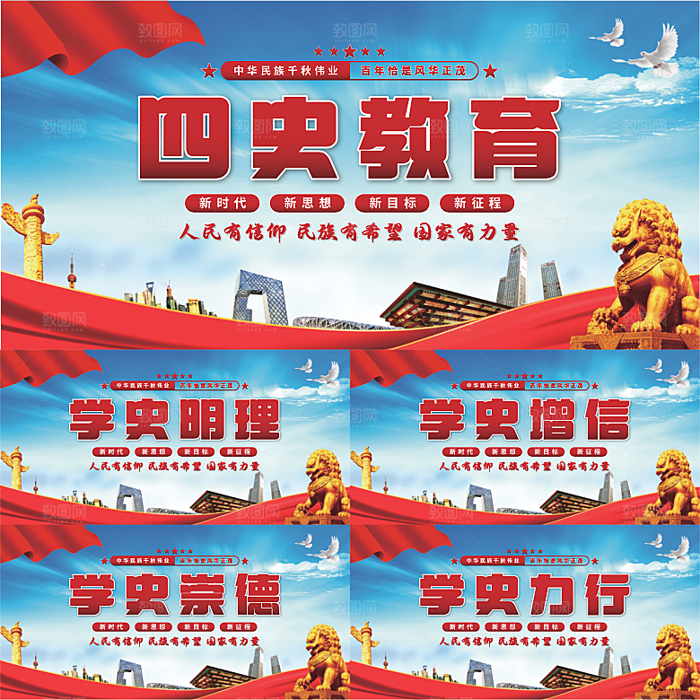 四史教育党建展板系列