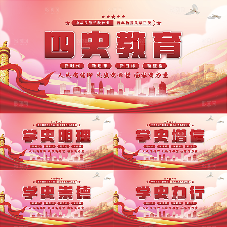 四史教育党建展板系列