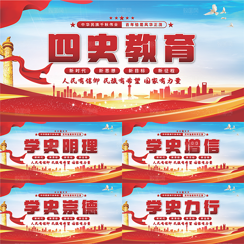 四史教育党建展板系列