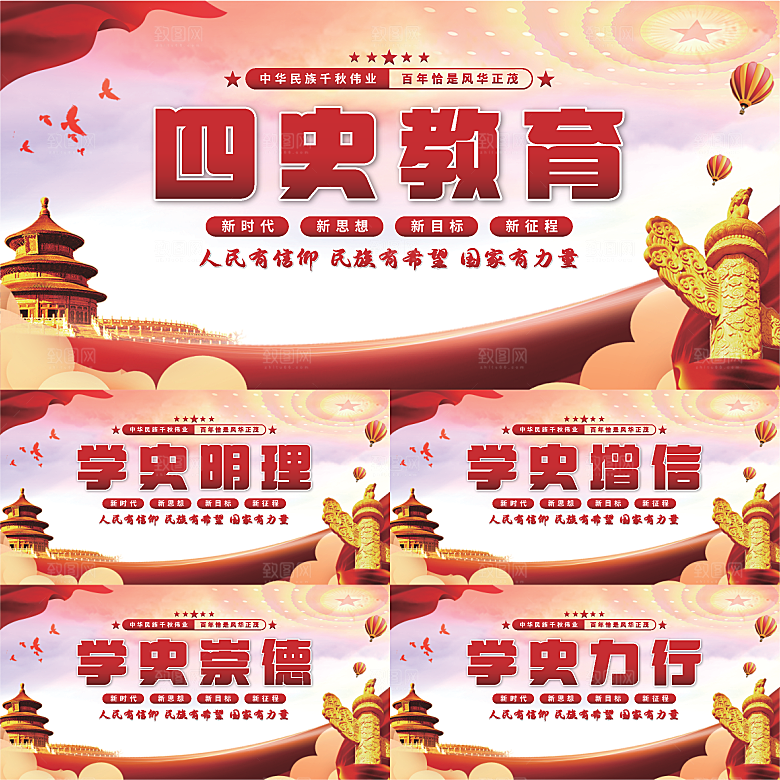 四史教育党建展板系列
