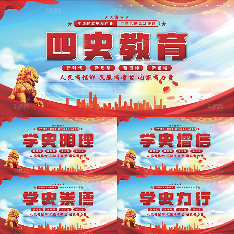 四史教育党建展板系列