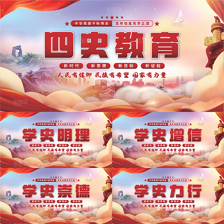 四史教育党建展板系列