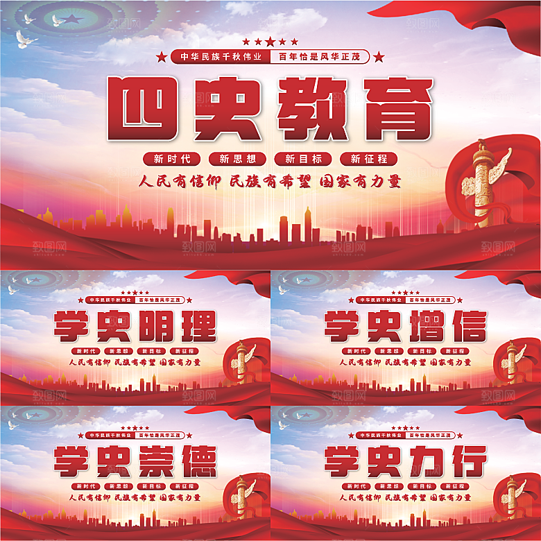 四史教育党建展板系列