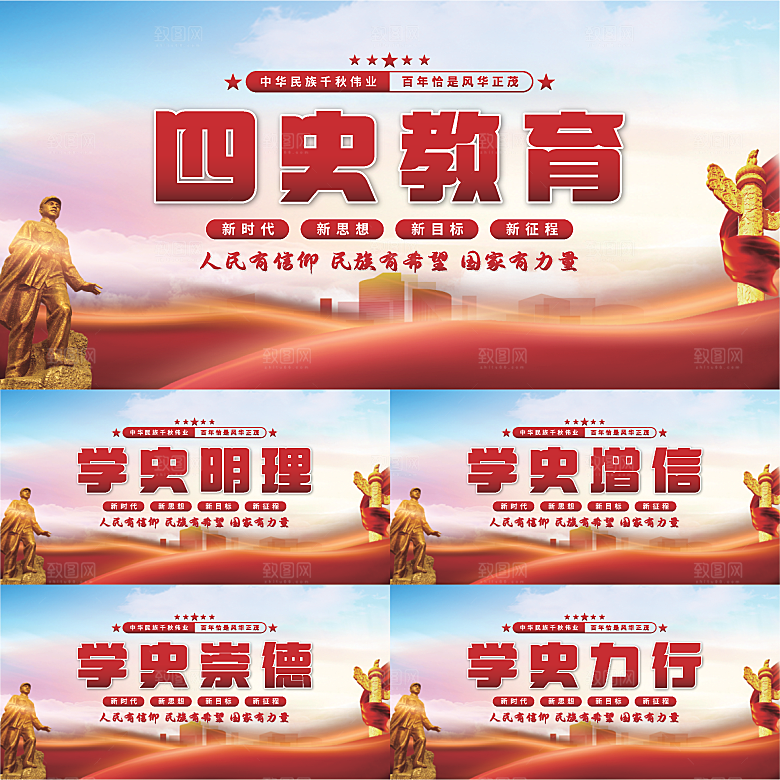 四史教育党建展板系列