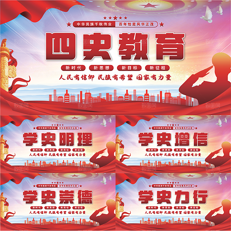 四史教育党建展板系列