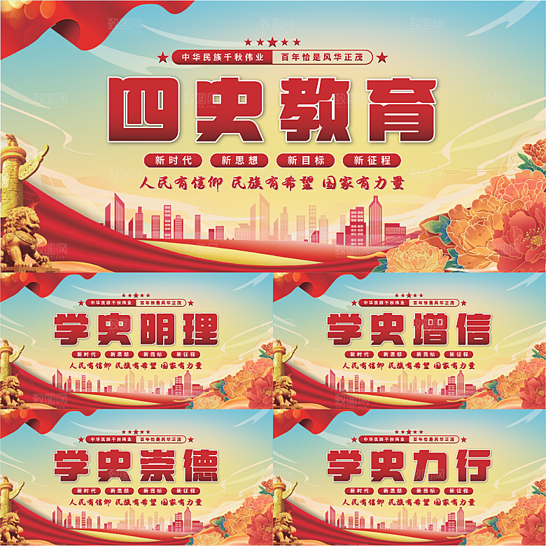 四史教育党建展板系列