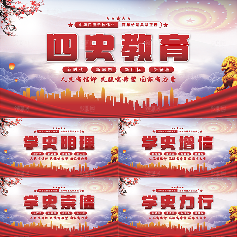 四史教育党建展板系列
