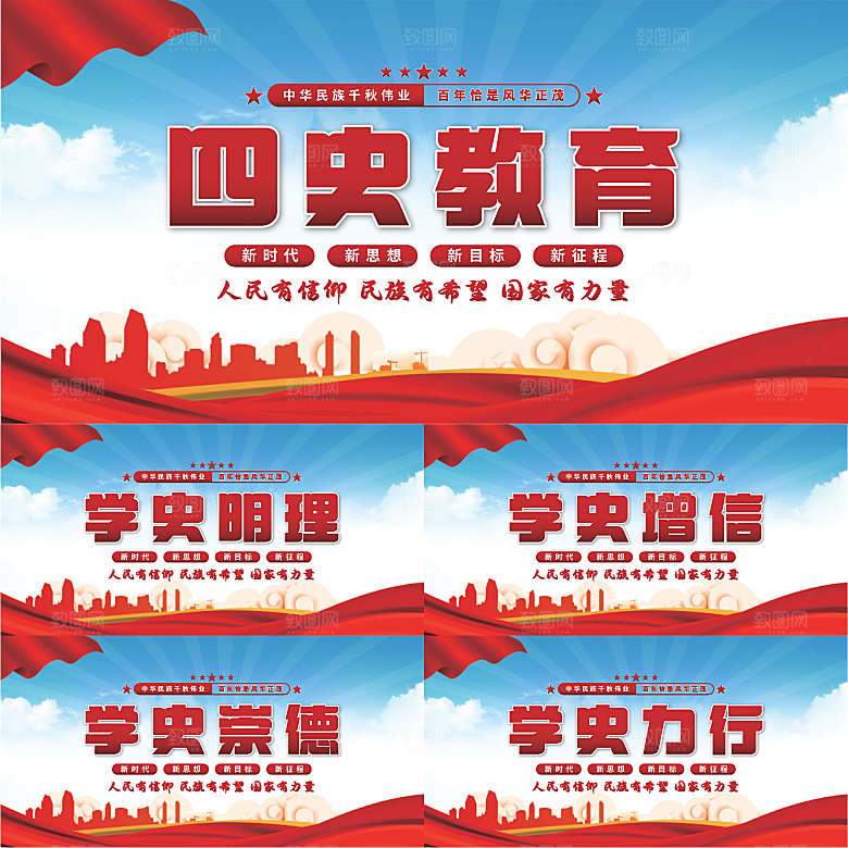 四史教育党建展板