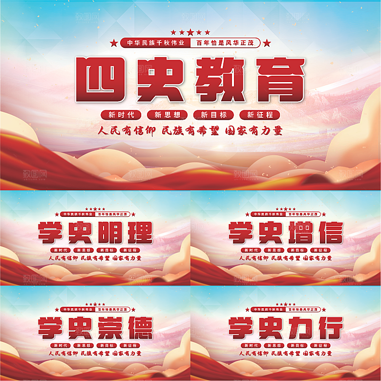 四史教育党建展板