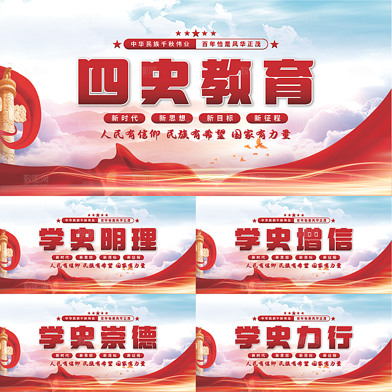四史教育党建展板