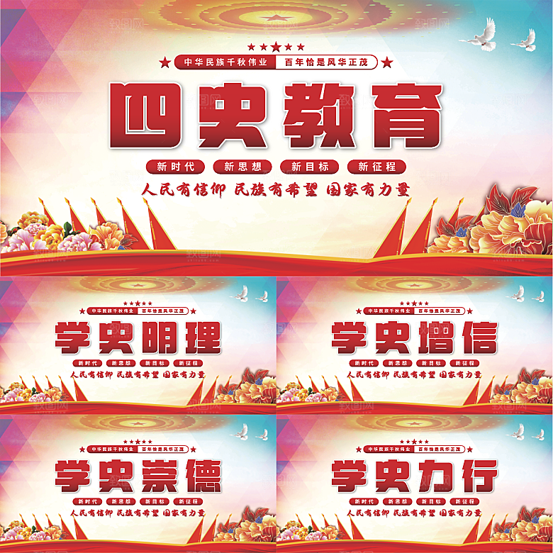 四史教育党建展板