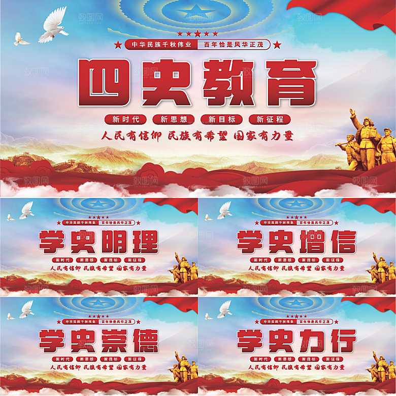 四史教育党建展板