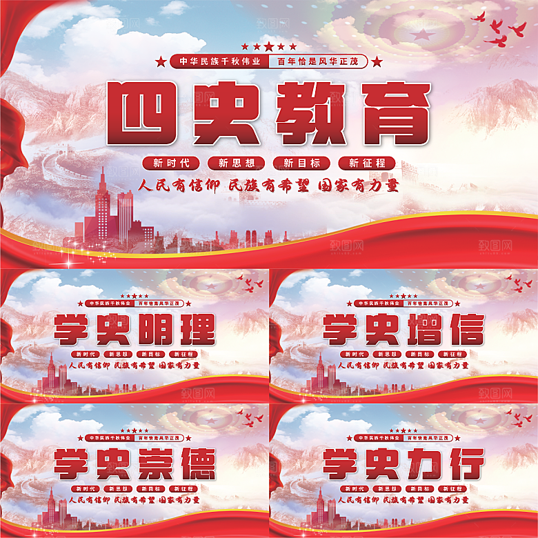 四史教育党建展板