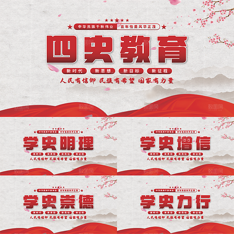 四史教育党建展板